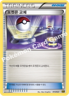 포켓몬 교체