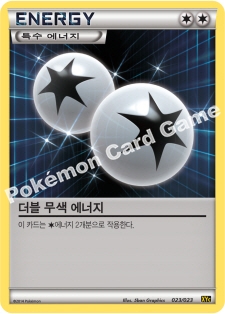 더블 무색 에너지